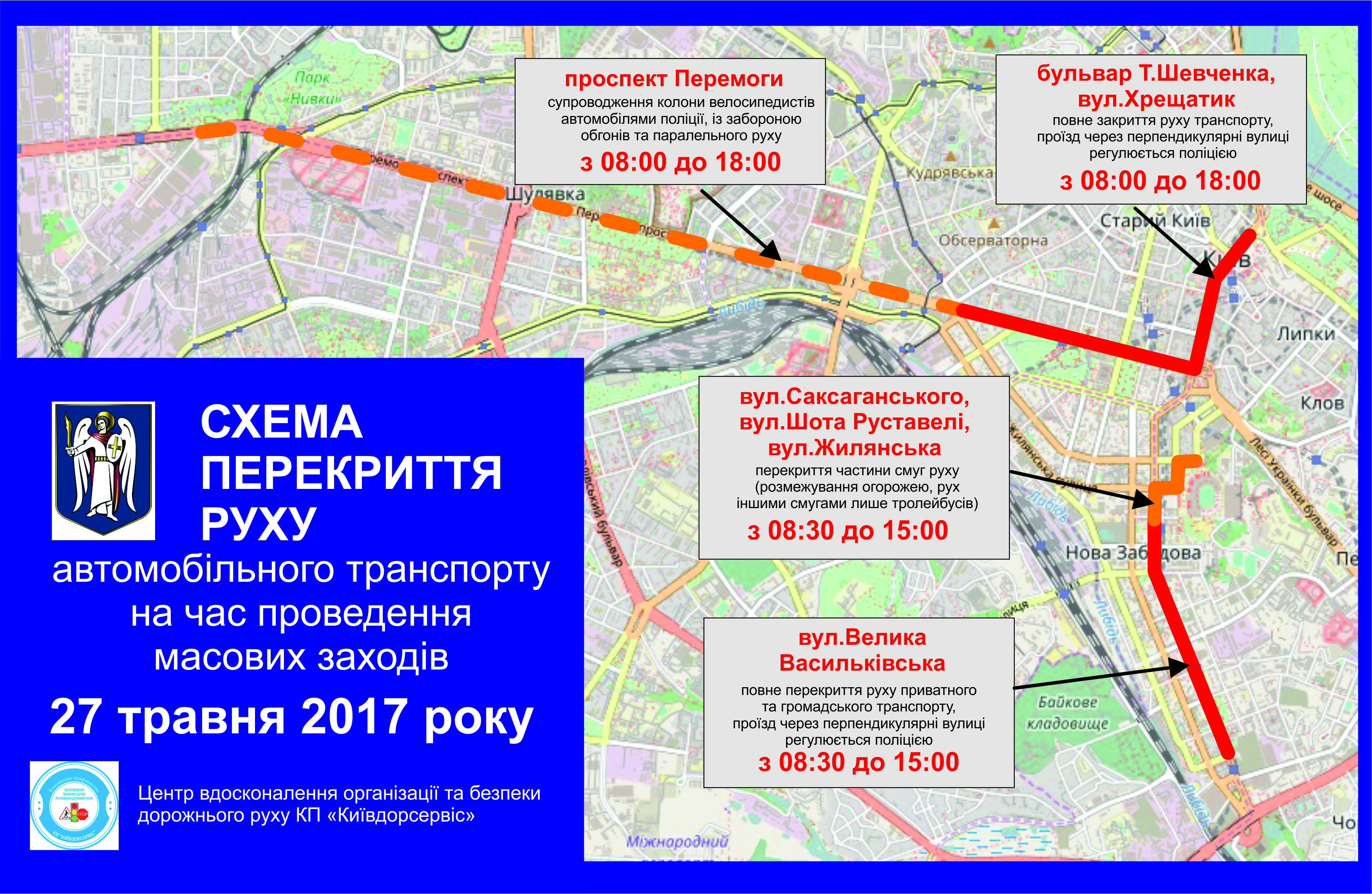 Сегодня в Киеве перекрыты дороги из-за соревнований: карта